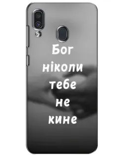 Чехол для Samsung Galaxy A30 2019 (A305F) с картинкой «Бог не бросит»