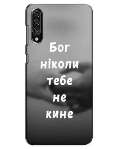 Чехол для Samsung Galaxy A30s (A307) с картинкой «Бог не бросит» Чехол для Samsung Galaxy A30s (A307) с картинкой «Бог не бросит»