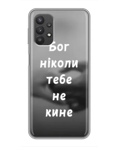 Чехол для Samsung Galaxy A32 (5G) с картинкой «Бог не бросит» Чехол для Samsung Galaxy A32 (5G) с картинкой «Бог не бросит»