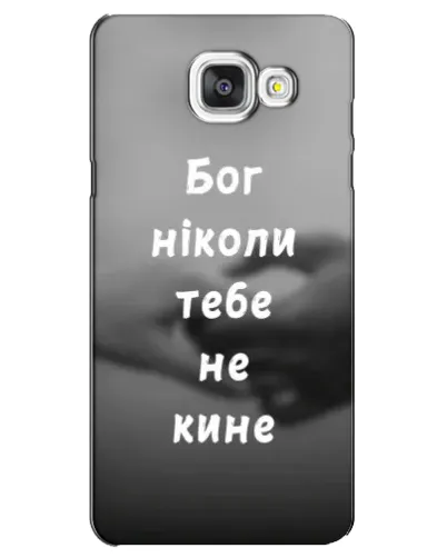 Чехол для Samsung Galaxy A5 2016 (A5100, A510F) с картинкой «Бог не бросит» Чехол для Samsung Galaxy A5 2016 (A5100, A510F) с картинкой «Бог не бросит»