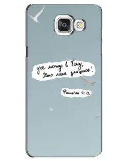 Чехол для Samsung Galaxy A5 2016 (A5100, A510F) с картинкой «Голубь мира и цитата» Чехол для Samsung Galaxy A5 2016 (A5100, A510F) с картинкой «Голубь мира и цитата»