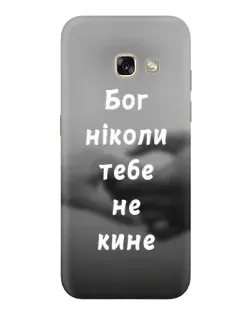 Чехол для Samsung Galaxy A5 2017 (A520, A520F) с картинкой «Бог не бросит» Чехол для Samsung Galaxy A5 2017 (A520, A520F) с картинкой «Бог не бросит»