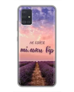 Чехол для Samsung Galaxy A51 (A515) с картинкой «Не бойся — веруй»