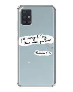 Чехол для Samsung Galaxy A51 (A515) с картинкой «Голубь мира и цитата»