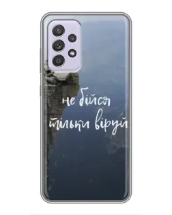 Чехол для Samsung Galaxy A52 5G (A526) с картинкой «Вера над пропастью»