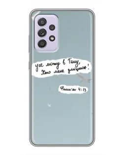 Чехол для Samsung Galaxy A52 5G (A526) с картинкой «Голубь мира и цитата»