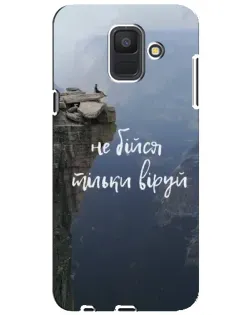 Чехол для Samsung Galaxy A6 2018 (A600F) с картинкой «Вера над пропастью» Чехол для Samsung Galaxy A6 2018 (A600F) с картинкой «Вера над пропастью»