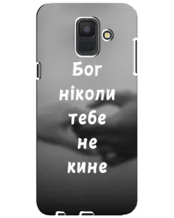 Чехол для Samsung Galaxy A6 2018 (A600F) с картинкой «Бог не бросит» Чехол для Samsung Galaxy A6 2018 (A600F) с картинкой «Бог не бросит»