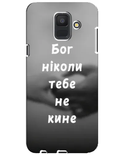 Чехол для Samsung Galaxy A6 2018 (A600F) с картинкой «Бог не бросит» Чехол для Samsung Galaxy A6 2018 (A600F) с картинкой «Бог не бросит»