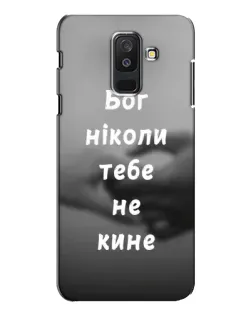 Чехол для Samsung Galaxy A6 Plus 2018 (A605) с картинкой «Бог не бросит»