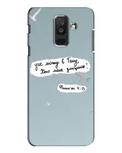 Чехол для Samsung Galaxy A6 Plus 2018 (A605) с картинкой «Голубь мира и цитата»