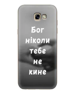 Чехол для Samsung Galaxy A7 2017 (A720, A720F) с картинкой «Бог не бросит»
