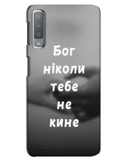 Чехол для Samsung Galaxy A7 2018 (A750) с картинкой «Бог не бросит»