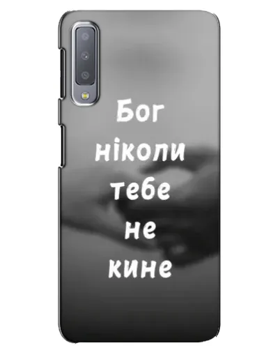 Чехол для Samsung Galaxy A7 2018 (A750) с картинкой «Бог не бросит» Чехол для Samsung Galaxy A7 2018 (A750) с картинкой «Бог не бросит»