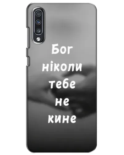 Чехол для Samsung Galaxy A70 2019 (A705F) с картинкой «Бог не бросит» Чехол для Samsung Galaxy A70 2019 (A705F) с картинкой «Бог не бросит»
