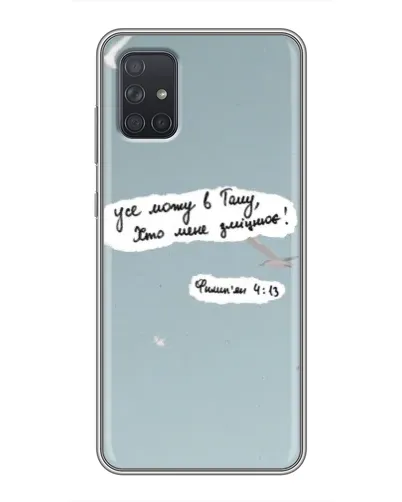 Чехол для Samsung Galaxy A71 (A715) с картинкой «Голубь мира и цитата» Чехол для Samsung Galaxy A71 (A715) с картинкой «Голубь мира и цитата»