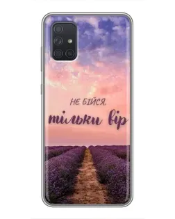 Чехол для Samsung Galaxy A72 с картинкой «Не бойся — веруй» Чехол для Samsung Galaxy A72 с картинкой «Не бойся — веруй»
