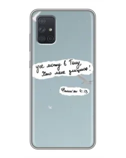 Чехол для Samsung Galaxy A72 с картинкой «Голубь мира и цитата» Чехол для Samsung Galaxy A72 с картинкой «Голубь мира и цитата»