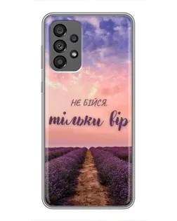 Чехол для Samsung Galaxy A73 (5G) с картинкой «Не бойся — веруй»