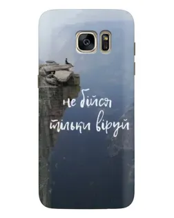 Чехол для Samsung Galaxy S7 Edge (G935) с картинкой «Вера над пропастью»