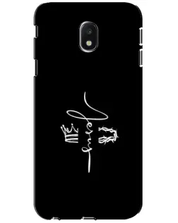 Чохол для Samsung Galaxy J3 2017 (J330FN EU) з картинкою «Король Слави Jesus» Чохол для Samsung Galaxy J3 2017 (J330FN EU) з картинкою «Король Слави Jesus»