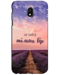 Чохол для Samsung Galaxy J3 2017 (J330FN EU) з картинкою «Не бійся — віруй» Чохол для Samsung Galaxy J3 2017 (J330FN EU) з картинкою «Не бійся — віруй»
