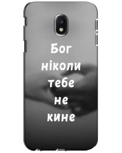 Чехол для Samsung Galaxy J3 2017 (J330FN EU) с картинкой «Бог не бросит» Чехол для Samsung Galaxy J3 2017 (J330FN EU) с картинкой «Бог не бросит»