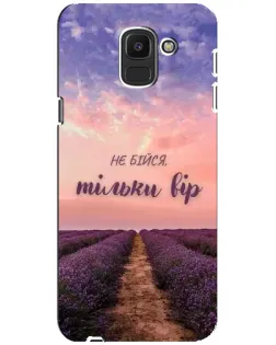 Чехол для Samsung Galaxy J6 2018 (J600F) с картинкой «Не бойся — веруй»