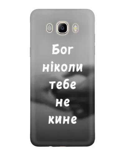 Чехол для Samsung Galaxy J7 2016 (J710, J7108) с картинкой «Бог не бросит» Чехол для Samsung Galaxy J7 2016 (J710, J7108) с картинкой «Бог не бросит»