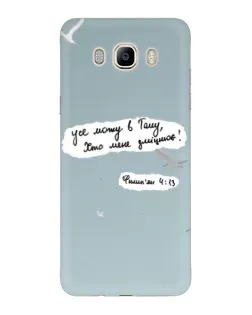 Чехол для Samsung Galaxy J7 2016 (J710, J7108) с картинкой «Голубь мира и цитата»