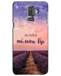 Чехол для Samsung Galaxy J8 2018 (J810) с картинкой «Не бойся — веруй» Чехол для Samsung Galaxy J8 2018 (J810) с картинкой «Не бойся — веруй»