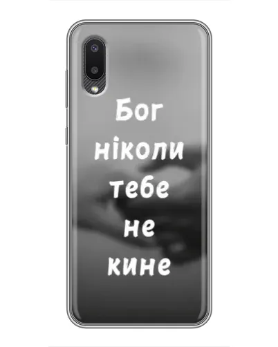 Чехол для Samsung Galaxy M02 (M022) с картинкой «Бог не бросит» Чехол для Samsung Galaxy M02 (M022) с картинкой «Бог не бросит»