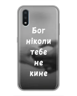 Чехол для Samsung Galaxy M10 (M105) с картинкой «Бог не бросит»