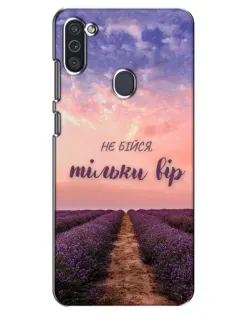 Чохол для Samsung Galaxy M11 з картинкою «Не бійся — віруй»