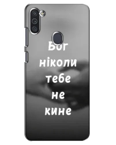 Чехол для Samsung Galaxy M11 с картинкой «Бог не бросит» Чехол для Samsung Galaxy M11 с картинкой «Бог не бросит»