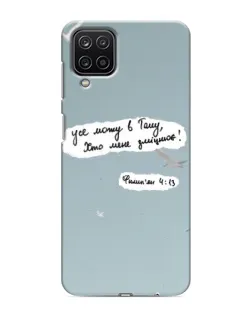 Чехол для Samsung Galaxy M12 с картинкой «Голубь мира и цитата»