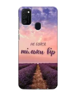Чехол для Samsung Galaxy M21 с картинкой «Не бойся — веруй» Чехол для Samsung Galaxy M21 с картинкой «Не бойся — веруй»