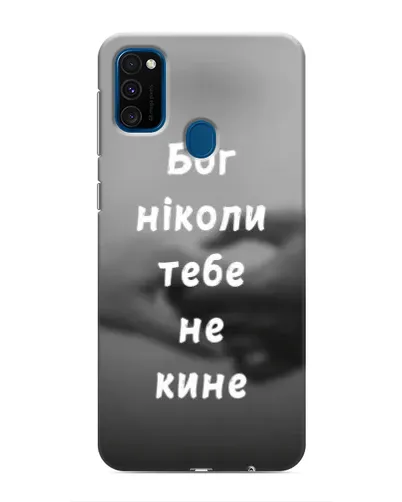 Чехол для Samsung Galaxy M30s (M307) с картинкой «Бог не бросит» Чехол для Samsung Galaxy M30s (M307) с картинкой «Бог не бросит»
