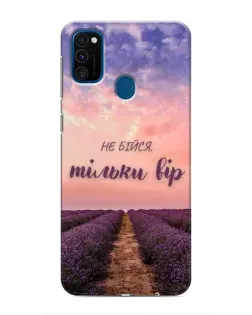 Чехол для Samsung Galaxy M31 с картинкой «Не бойся — веруй»