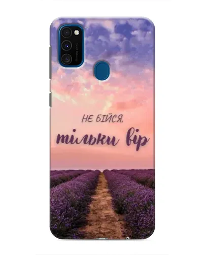 Чехол для Samsung Galaxy M31 с картинкой «Не бойся — веруй» Чехол для Samsung Galaxy M31 с картинкой «Не бойся — веруй»
