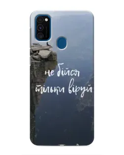 Чехол для Samsung Galaxy M31 с картинкой «Вера над пропастью»