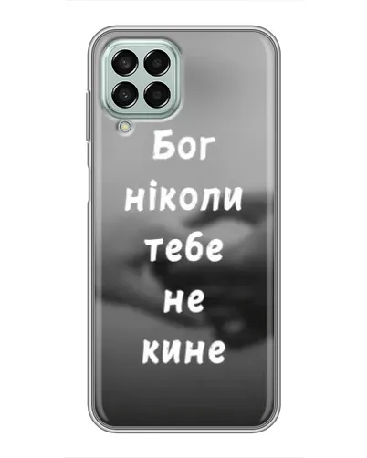 Чехол для Samsung Galaxy M33 (5G) (M336B) с картинкой «Бог не бросит» Чехол для Samsung Galaxy M33 (5G) (M336B) с картинкой «Бог не бросит»