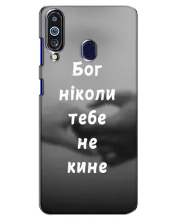 Чехол для Samsung Galaxy M40 с картинкой «Бог не бросит»