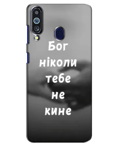 Чехол для Samsung Galaxy M40 с картинкой «Бог не бросит» Чехол для Samsung Galaxy M40 с картинкой «Бог не бросит»