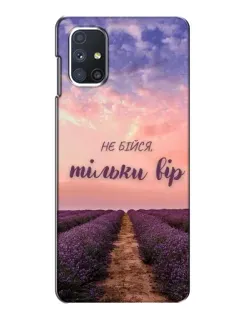 Чехол для Samsung Galaxy M51 с картинкой «Не бойся — веруй»