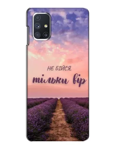 Чехол для Samsung Galaxy M51 с картинкой «Не бойся — веруй»