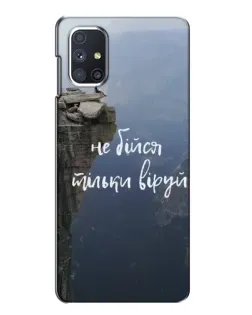 Чехол для Samsung Galaxy M51 с картинкой «Вера над пропастью» Чехол для Samsung Galaxy M51 с картинкой «Вера над пропастью»