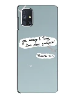 Чехол для Samsung Galaxy M51 с картинкой «Голубь мира и цитата» Чехол для Samsung Galaxy M51 с картинкой «Голубь мира и цитата»