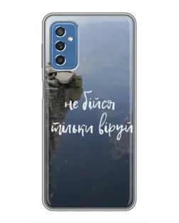 Чехол для Samsung Galaxy M52 с картинкой «Вера над пропастью»