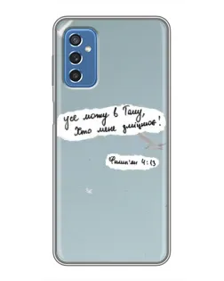 Чехол для Samsung Galaxy M52 с картинкой «Голубь мира и цитата»